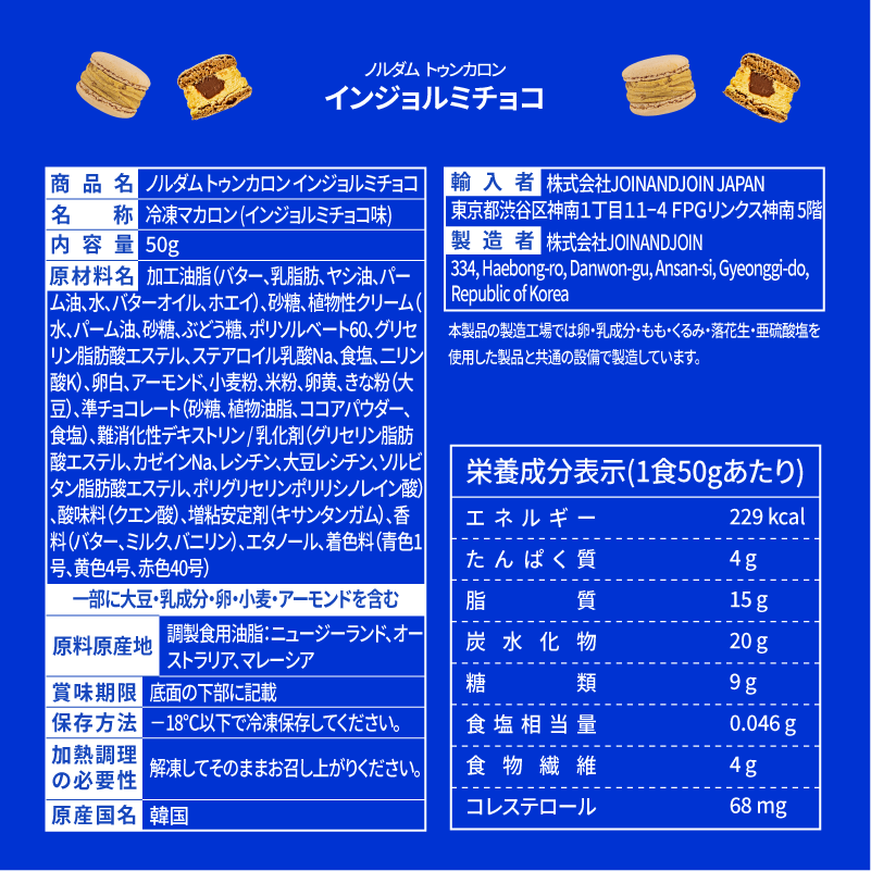 トゥンカロン1+1キャンペーン（2箱お届け）