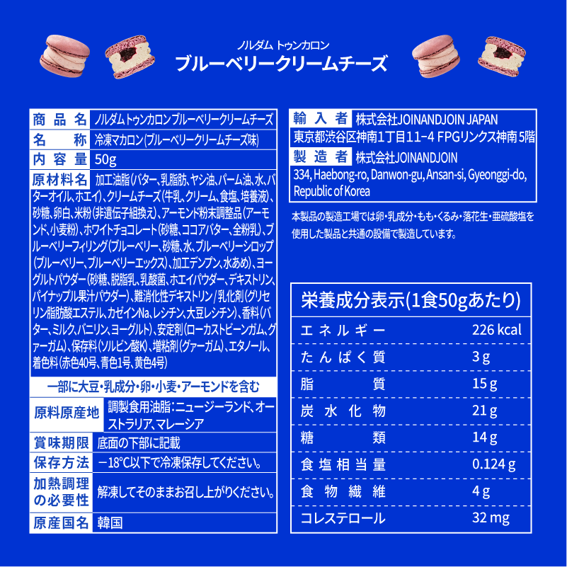トゥンカロン1+1キャンペーン（2箱お届け）