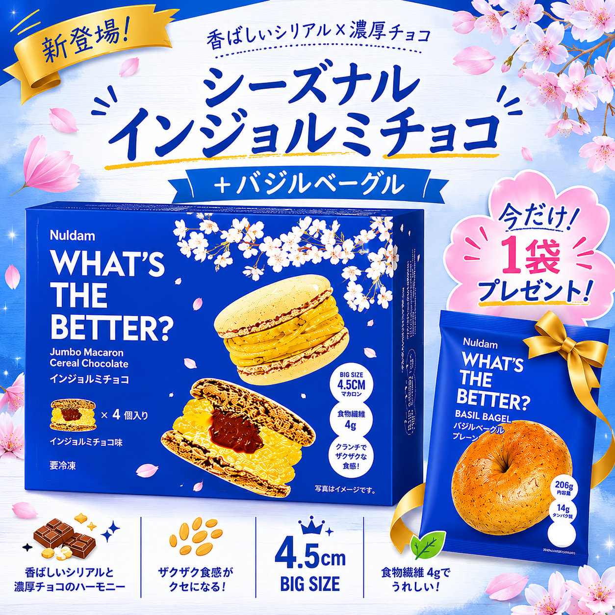 【自社モール限定・数量限定】ジャンボトゥンカロン4個入り ご購入でベーグル1袋プレゼント🌸